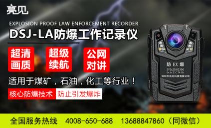 寧夏銀川亮見(jiàn)防爆記錄儀進(jìn)一步推進(jìn)交通運(yùn)輸綜合執(zhí)勤