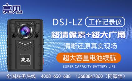 山東濟(jì)南市啟用亮見(jiàn)4G工作記錄儀全面提升衛(wèi)計(jì)委能力